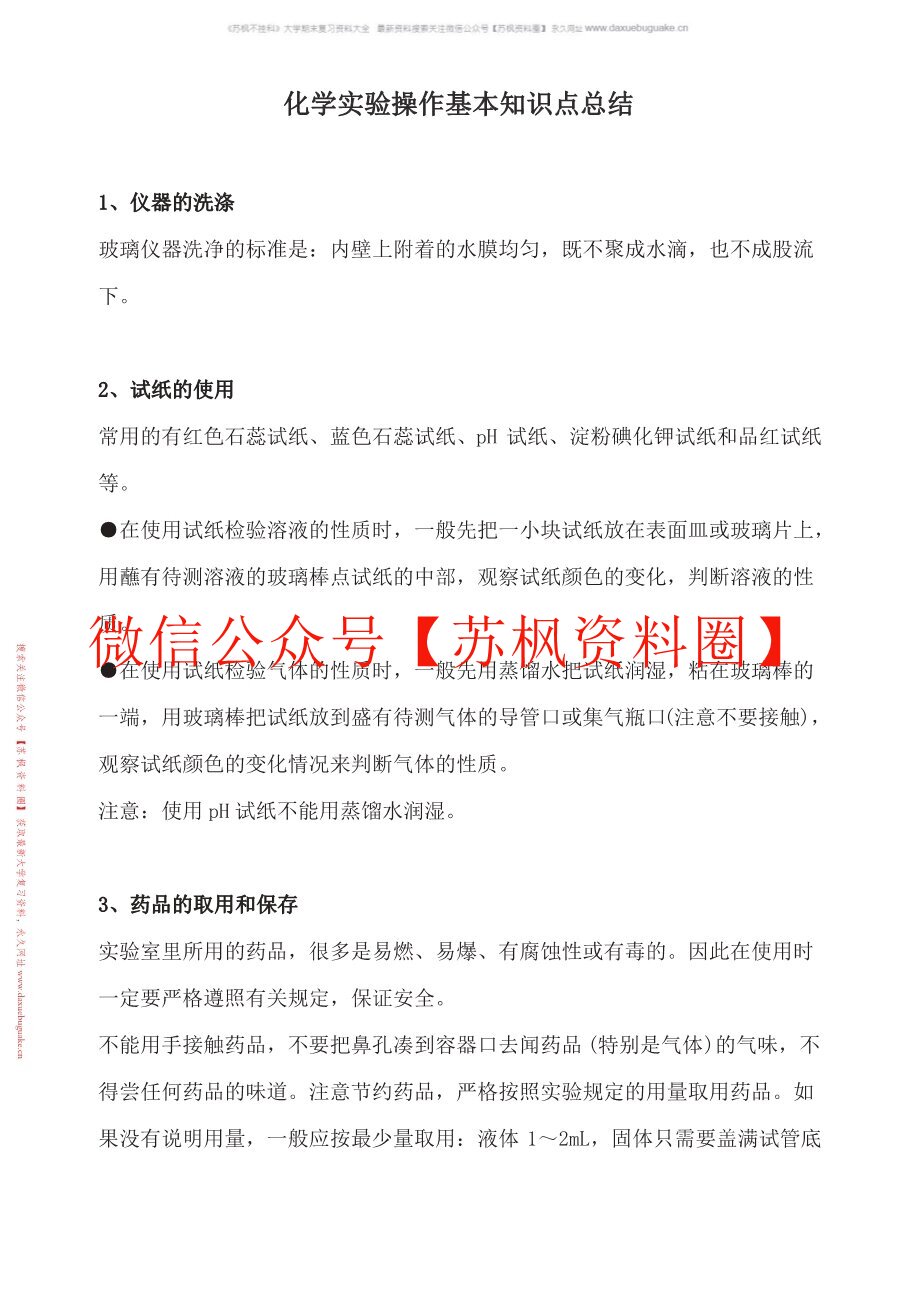 大学化学实验